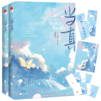 当真（全二册） 下载