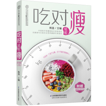 吃对轻松瘦（汉竹） 下载