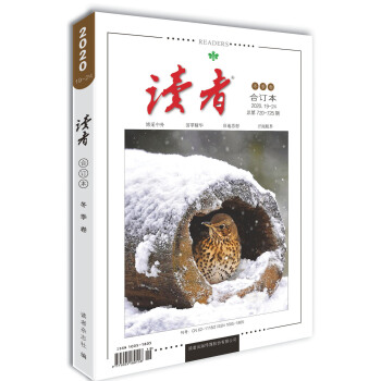 读者2020年冬季卷总第720-725期合订本 下载
