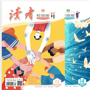 读者校园版杂志7月刊（百种少儿优秀期刊，2021年13/14期） 下载