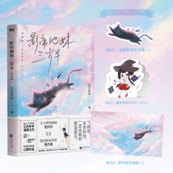 三岁半.完结篇（特签版） 下载
