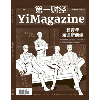 第一财经杂志2021年第5期：新青年 下载