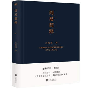 周易简释 下载