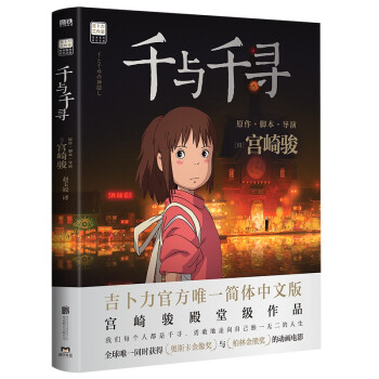 千与千寻 下载