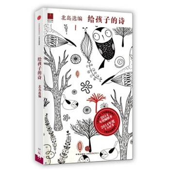 给孩子系列01：给孩子的诗 下载