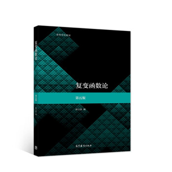 复变函数论 第五版 下载
