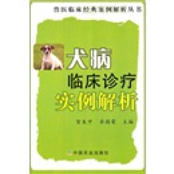犬病临床诊疗实例解析 下载