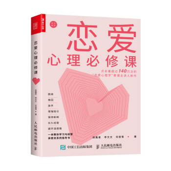 恋爱心理必修课 下载