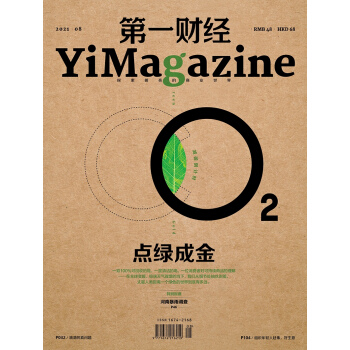 第一财经杂志2021年第8期：点绿成金 下载