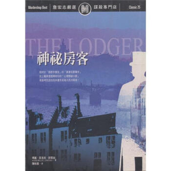 神祕房客 下载
