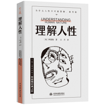 理解人性（京东专享） 下载