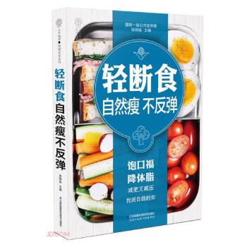 轻断食自然瘦不反弹（汉竹） 下载
