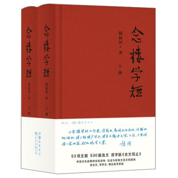 念楼学短（套装上下册）全新修订版 下载