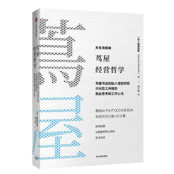 茑屋经营哲学（樊登读书创始人樊登博士特别推荐图书） 下载