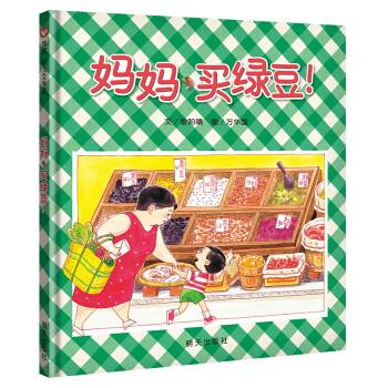 信谊幼儿文学奖-妈妈买绿豆 下载