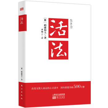 活法（稻盛和夫代表作，2019年全新版本） 下载