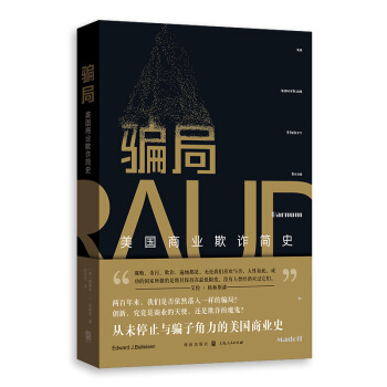 骗局：美国商业欺诈简史 下载