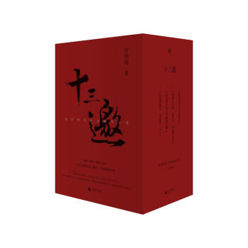 十三邀：我们时代的头脑与心灵（全四辑） 下载