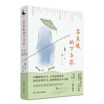 苏东坡的下午茶-近200幅珍贵文物图片，苏东坡的二十一个侧面，还原苏东坡的本来面貌 下载