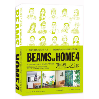BEAMS AT HOME 4 理想之家 下载