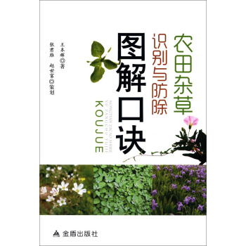 农田杂草识别与防除图解口诀 下载
