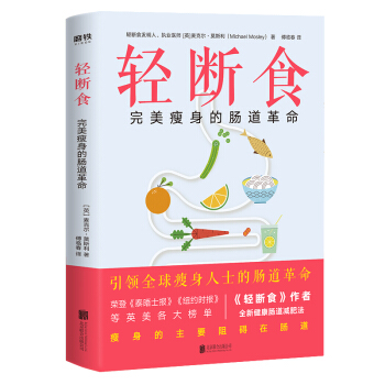 轻断食：完美瘦身的肠道革命 下载