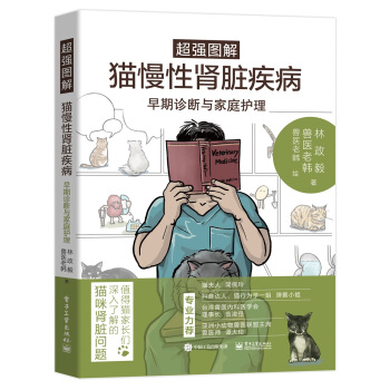 超强图解猫慢性肾脏疾病早期诊断与家庭护理 下载