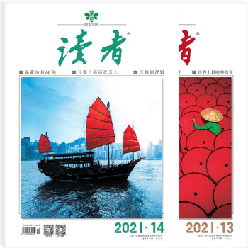 读者杂志7月刊（2021年13/14期，总第738/739期）套装共2册 下载