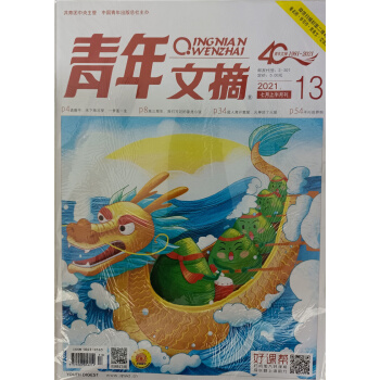 青年文摘（2021年7月上/下合刊）套装 下载