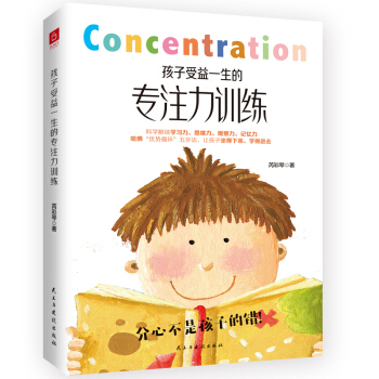 孩子受益一生的专注力训练 下载