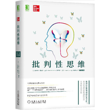 批判性思维（原书第12版） 下载