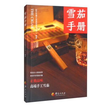 雪茄手册 下载