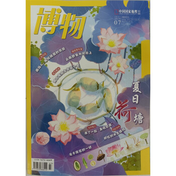 博物（2021年7月号） 下载