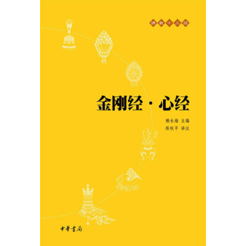 金刚经·心经(佛教十三经) 下载