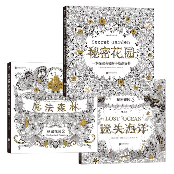 秘密花园套装：秘密花园+魔法森林+迷失海洋（套装共3册） 下载