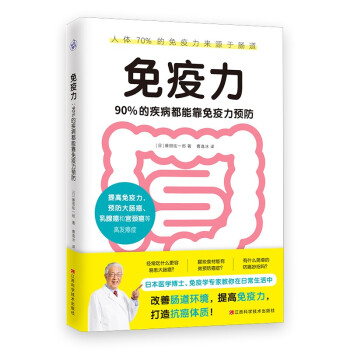 免疫力：90%的疾病都能靠免疫力预防（提高免疫力，打造抗癌体质！） 下载