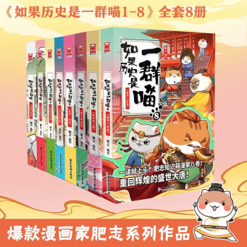 如果历史是一群喵1-8（套装共8册） 下载