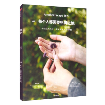 物外04：每个人都需要归属之地 下载
