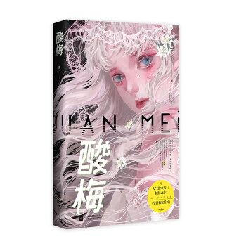 酸梅 下载