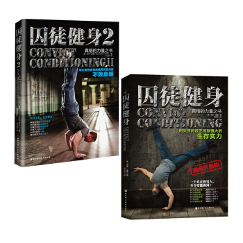囚徒健身合集（囚徒健身全新视频升级版+囚徒健身2） 下载