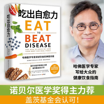 吃出自愈力（用每日饮食抗病抗癌抗衰老，改善亚健康！) 下载