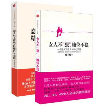 女人不“狠”，地位不稳+恋爱时不折腾，结婚后不动摇（京东套装共2册） 下载