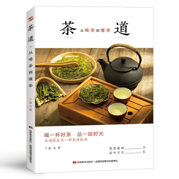 茶道 : 从喝茶到懂茶（彩色插图本，喝一杯好茶，品一段时光，让喝茶成为一种“慢文化”） 下载