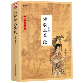 国学大书院系列：图解神农本草经 下载