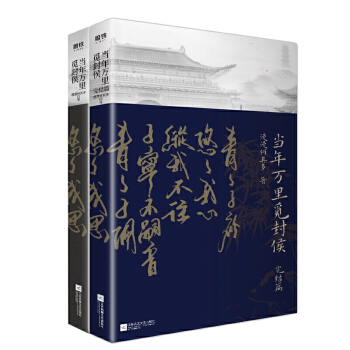 当年万里觅封侯（全2册）（京东专供） 下载