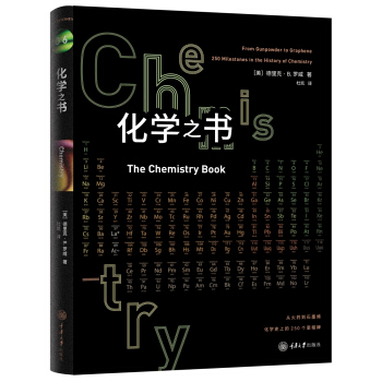 化学之书 下载