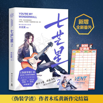七芒星 木瓜黄小说作品集 下 下载