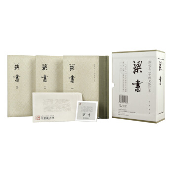 点校本二十四史修订本：梁书（精装全3册） 下载
