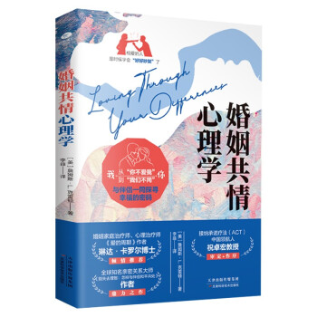 婚姻共情心理学 下载
