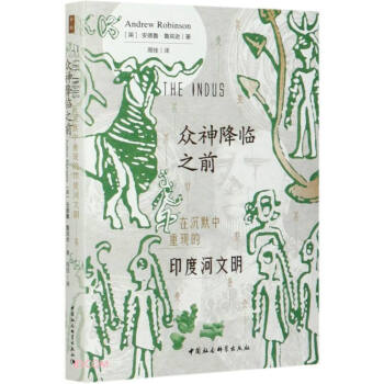 众神降临之前：在沉默中重现的印度河文明 下载